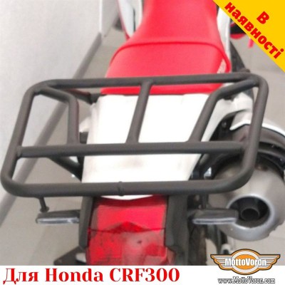 Honda CRF300 задній багажник універсальний
