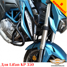 Lifan KP350 захисні дуги