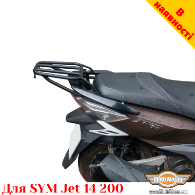 SYM Jet 14 200 задний багажник