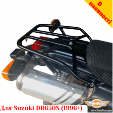 Suzuki DR650S (1996-2024) задний багажник универсальный