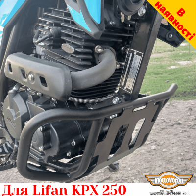 Lifan KPX 250 защитные дуги, защита двигателя усиленная