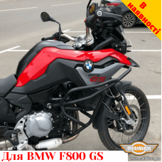 BMW F 800 GS (2024-2025) защитные дуги