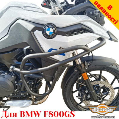 BMW F 800 GS (2024) защитные дуги