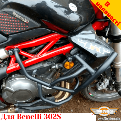 Benelli 302S защитные дуги