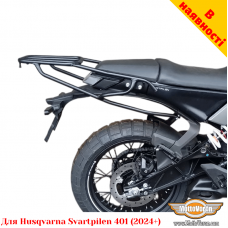 Husqvarna Svartpilen 401 (2024+) задній багажник посилений