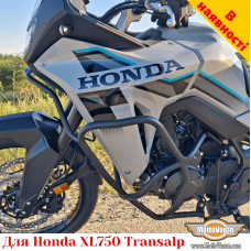 Honda XL750 Transalp защитные дуги