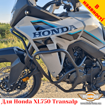 Honda XL750 Transalp захисні дуги