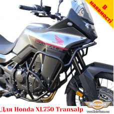 Honda XL750 Transalp захисні дуги