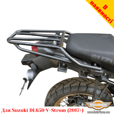 Suzuki DL650 V-Strom (2017-2025) задний багажник универсальный