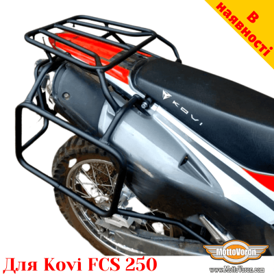 Kovi FCS 250 цільнозварена багажна система для текстильних сумок або алюмінієвих кофрів
