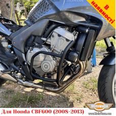 Honda CBF600 (2008-2013) захисні дуги посилені